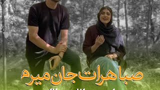 صبا هرات جان میرم احمد جیلانی و ریانا [upl. by Xenos]