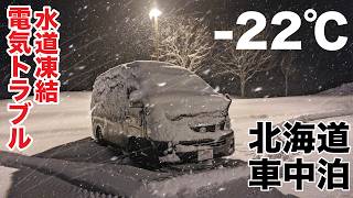 これが北海道の暖冬。22℃、積雪30cm。キャンピングカーで凍える九州女子。北海道車中泊3 [upl. by Eitnom497]