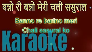 Banno Re Banno Meri Chali Sasural  Karaoke with Lyrics  English amp Hindi [upl. by Selia]