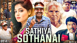 Sathiya Sothanai Full Movie In Hindi Dubbed  Premgi Amaren  Ramya Pasupuleti  Review amp Facts [upl. by Isma]