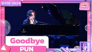 Goodbye  PUN  8 กุมภาพันธ์ 2567  TPOP STAGE SHOW Presented by PEPSI [upl. by Ojibbob]