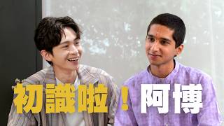 【初識啦阿博】EP3｜印度神童 ft Abhigya Anand（阿比吉亞·阿南德） [upl. by Inat]