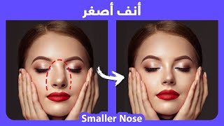 How to naturally make your nose smaller with facial exercises  تمارين الوجه لجعل الأنف أصغر [upl. by Dnarud]