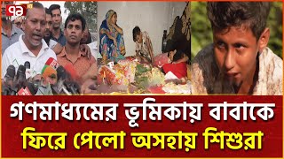 অবশেষে জামিন পেলেন আলোচিত সেই চার শিশুর বাবা  News  Ekattor TV [upl. by Temple994]