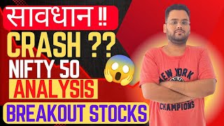 Stock Market Showdown Crash or AllTime Highs  BreakOut Stocks  Nifty Analysis [upl. by Nywnorb]