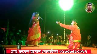 সঙ্গী আমরা অমর সঙ্গী।। বাংলা ছবির গান গেয়ে মন কেরে নিলেন সবার যাত্রার নাইকা সাবনুর। Bangla sobir gan [upl. by Buckie]