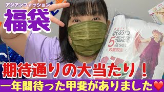 【福袋】1点約300円でこの内容！（アジアンファッション福袋）楽天市場大きいサイズ [upl. by Serles]