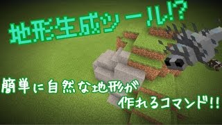 【マイクラPE】地形作成が簡単にできる！コマンド紹介 [upl. by Stauder690]