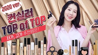 Eng 성분 커버 촉촉 🏆가성비 컨실러 추천템 Best Concealers by 디렉터파이 [upl. by Leandro]