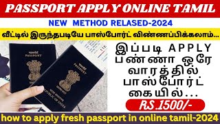 how to apply new passport online in tamil 2024passport apply online tamilapply passportpadaTechie [upl. by Feetal]