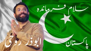 Abuzar Roohi Reciting Salam Farmande In Pakistan For First Time  COMPLETE VIDEO HD [upl. by Bergren985]