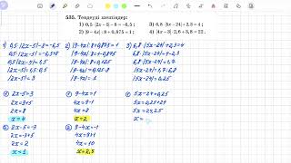 535есеп 6 сынып математика [upl. by Neeham]