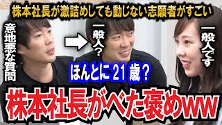 【令和の虎】激詰めしても動じない志願者を株本社長がべた褒めwww【令和の虎切り抜き】 [upl. by Enybor]