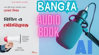 03 Building A storybrand Bangla audiobook [upl. by Ecinereb]