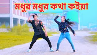 Bondhu Koi  মধুর মধুর কইয়া কথা Dance  Dh Kobir Khan  রং লাগাইয়া আমার দিলে  TikTok Viral Song [upl. by Ticknor]