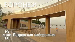 ВОРОНЕЖ ПЕТРОВСКАЯ НАБЕРЕЖНАЯ 2024 [upl. by Aylsworth]