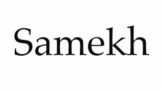 How to Pronounce Samekh [upl. by Hamner]