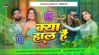 Dj Gaurav Hajipur Jhankar Hard Bass Toing Mix 🎶 Janeman Kya Haal Hai Neelkamal Singh New Song [upl. by Okuy]