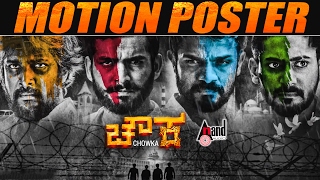 Chowka  Motion Poster  Prem Diganth Vijay Raghavendra Prajwal  Dwarakish Chithra Kannada 2017 [upl. by Aynatan696]