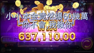 ATG戰神賽特小本竟然能打到60幾萬看得懂細節你也能輕鬆爆分atg 戰神賽特 atg bng tk tk電子 魔龍傳奇 雷神之槌 [upl. by Tray]