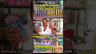 Valangaiman Nattu Vedi Kadai  வலங்கைமான் நாட்டுவெடி கடை valangaiman nattuvedi crackers vedi [upl. by Oicnedurp]