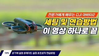 아바타2 입문 연습법레이트설정기체 설정 등 한번에 [upl. by Yllib434]