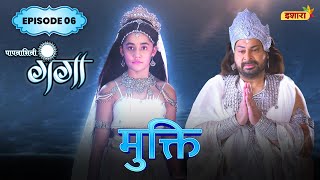 Mukti  FULL Episode 06  Paapnaashini Ganga  Hindi TV Show  Ishara TV [upl. by Osyth]