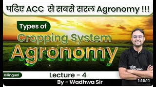 Cropping System  Agronomy4  Mono Cropping  Multiple Cropping  Intercropping [upl. by Sulamith150]