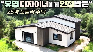 25평이 8천만원대 이가격에 이정도 퀄리티면 진짜 가성비 주택 맞네요 소형주택이동주택건축박람회부산백스코가성비주택전원주택펜션별장농가주택수덕하우징 [upl. by Okiruy153]