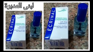 مقوي الاظافر اكرينال وتجربتي معاه بالتفصيلأكرينال لتطويل الأظافر وتقويتهاecrinal nail strengthener [upl. by Rebekah]