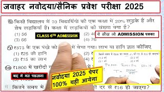 🔴JVNST 6th 2025  Navodaya Vidyalaya 2025 ka paper  jawahar navodaya vidhyalaya 2025 ka paper [upl. by Younger]