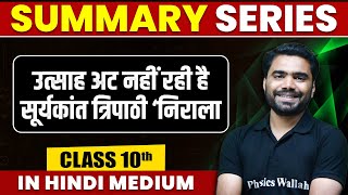 Summary of उत्साह अट नहीं रही हैसूर्यकांत त्रिपाठी ‘निराला’  Hindi  Class 10th Hindi Medium [upl. by Romo]