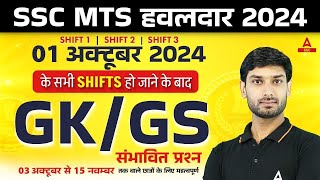 SSC MTS हवलदार 2024 GK GS  SSC MTS Expected GK GS Questions Level  GK GS by Ashutosh Sir [upl. by Robyn680]