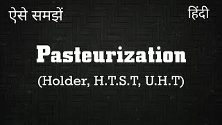 Pasteurization in hindi  Pasteurization process of milk  Holder HTST U H T methode  Food [upl. by Haleigh]