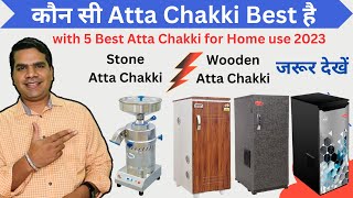 कौन सी Atta Chakki लेनी चाहिए  Best Atta Chakki in India 2023  Atta Chakki Buying Guide 2023 [upl. by Frendel]