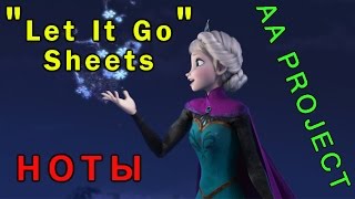 FROZEN Let It Go Sheets  Холодное Сердце Отпусти и Забудь Ноты [upl. by Ayle]