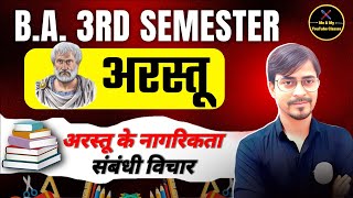 BA 3rd Sem अरस्तू के नागरिकता संबंधी विचार Political SCI 2nd year [upl. by Nylg]