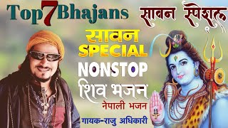 Superhit Shiv Bhajans  Raju adhikari  Nepali Bhajan Collections  Nonstop Bhajans  Sawan Special [upl. by Eserahs727]