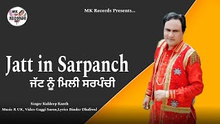 Jatt IN Sarpanch ਜੱਟ ਨੂ ਮਿਲੀ ਸਰਪੰਚੀ Kuldeep Kanth New Punjabi Song 2024 [upl. by Lyndel]