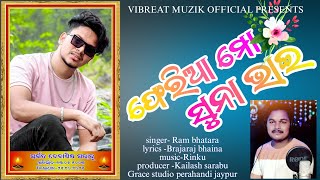 Pheria mo suna bhai  new odia sad song singer  Ram bhatara  lyrics  Brajaraj bhaina  RINKU [upl. by Dwaine566]