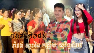 បទ Remix បងសំកើតផង កន្រ្ដឹម សុរិន្ទ រីមិច 2024 [upl. by Aiouqes454]