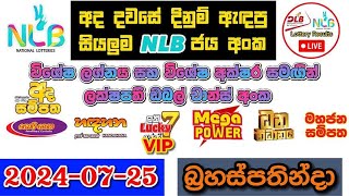 NLB Today All Lottery Results 20240725 අද සියලුම NLB ලොතරැයි ප්‍රතිඵල nlb [upl. by Ahsinek]