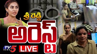 BIG BREAKING LIVE  శ్రీ రెడ్డి అరెస్ట్  Sri Reddy Likely To Get Arrest In AP  TV5 News [upl. by Inobe]