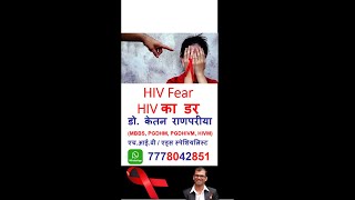 hiv fear anxiety symptoms  hiv fear  hiv fear stories  hiv anxiety  hiv phobia  shorts [upl. by Eri]