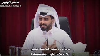 شعر عراقي  ميت عليك  الشاعر ناصر الوبير [upl. by Sheffield]