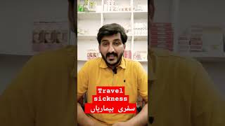 Travel sickness  سفری بیماریاں اور ھومیوپیتھک علاج Drwaqassaeed trending homeopathictreatment [upl. by Nylhtac866]