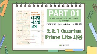 221 Quartus Prime Lite 사용 [upl. by Dnomse986]