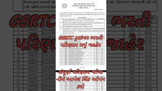 Gsrtc Driver Conductor Bharti UpdateDriver bharti Result 2024Conductor Bharti Merit List 2024 [upl. by Attennyl]