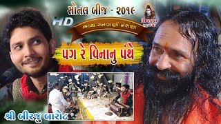 07SONAL BIJ 2019  Pag Re Vina Nu Panthe  SONAL MAA NO BHEDIO  Birju Barot [upl. by Pilihp]