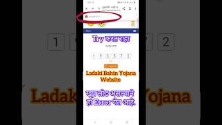 Invalid OTP Problem In Ladaki Bahin Yojana Website  Ladaki Bahin Yojana New Update [upl. by Jovi]